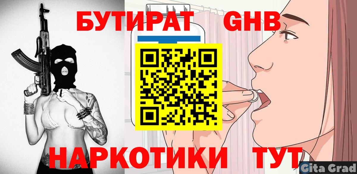 Каменск-Уральский  БУТИРАТ бутандиол  Вход с VPN 