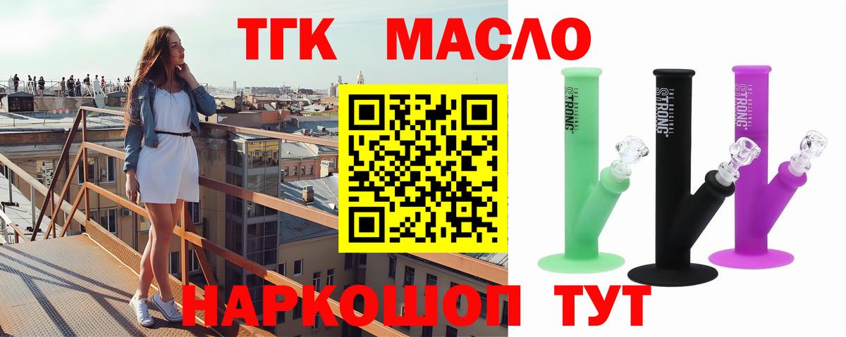 ТГК вейп  ТГК гашишное масло  Каменск-Уральский  Вход с VPN 